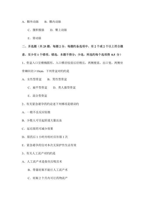 2023年江苏省主治医师计划生育相关专业知识考试试题.docx