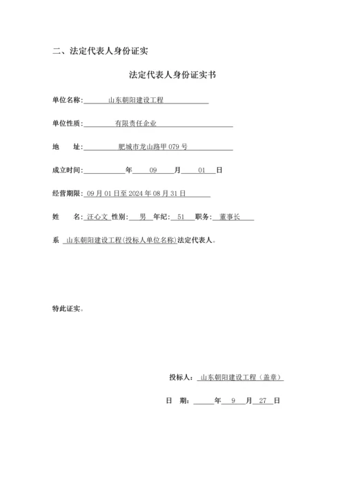 厂区零星工程施工招标文件模板.docx