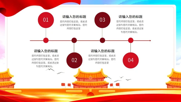中华民族伟大复兴建党主题PPT模板