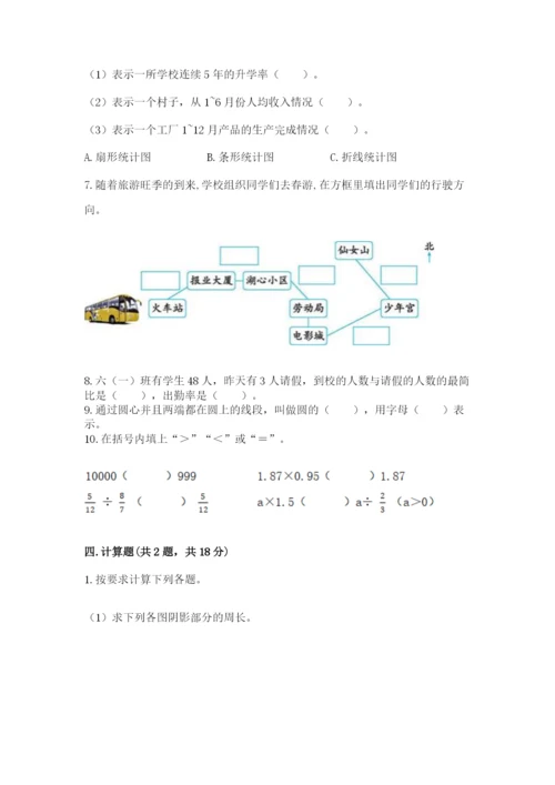 2022六年级上册数学期末考试试卷及答案（名师系列）.docx
