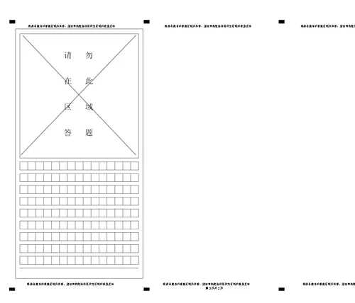 语文答题卡模板