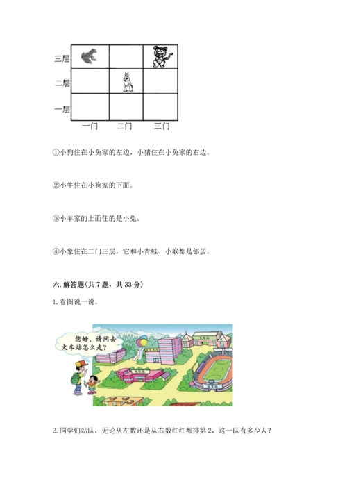 人教版一年级上册数学期中测试卷【各地真题】.docx