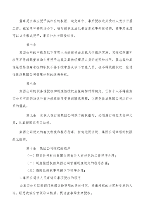 94-公司管理制度（适用于集团公司）.docx