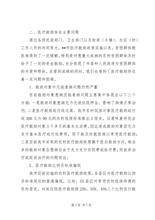 城乡困难居民医疗救助工作调研报告.docx