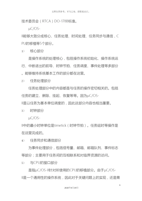 操作系统课程设计报告.docx