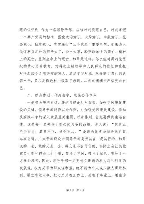 开展反腐倡廉警示教育活动心得体会(1).docx