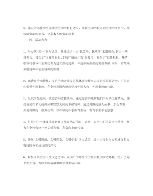 精编学校劳动节活动方案2.docx