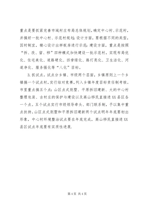 市委书记在调研全面小康新农村建设时的讲话 (2).docx