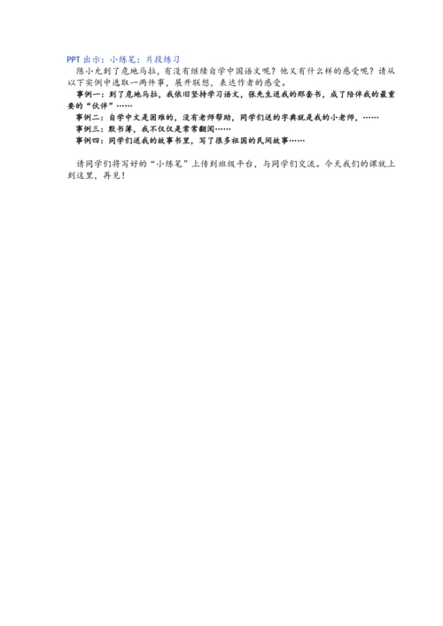 第三单元习作例文《别了，语文课》