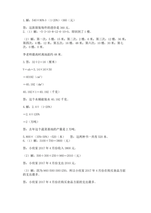 六年级小升初数学解决问题50道附答案【能力提升】.docx