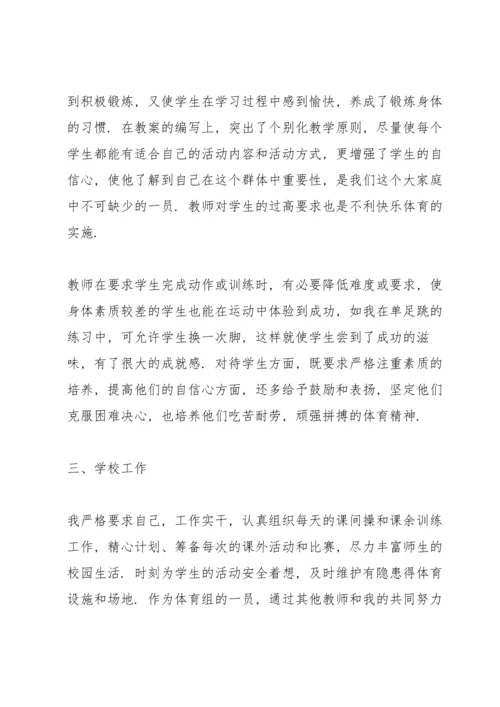 初中体育教师个人述职报告.docx