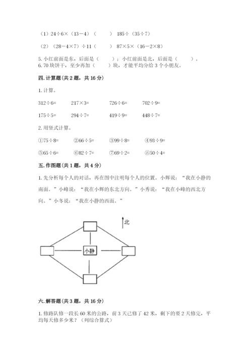 小学数学三年级下册期中测试卷附参考答案（巩固）.docx