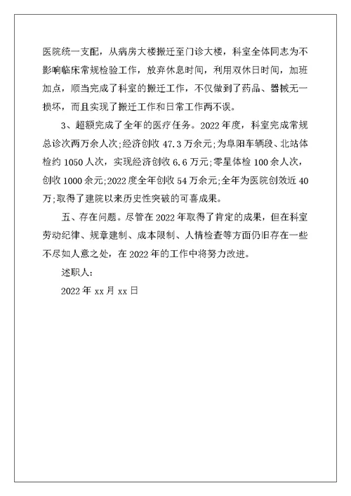 2022年内科主任年终述职报告