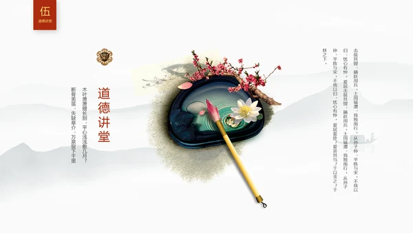 红色简约古典文艺中国风道德讲堂国学文化传统文化ppt模板