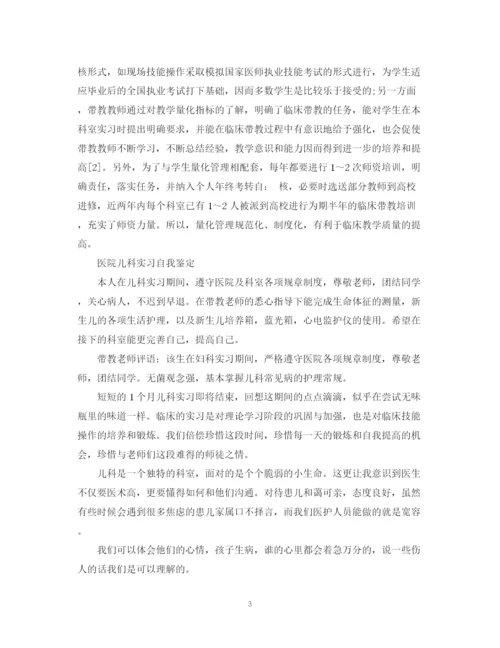 精编之毕业实习医院自我鉴定范文.docx