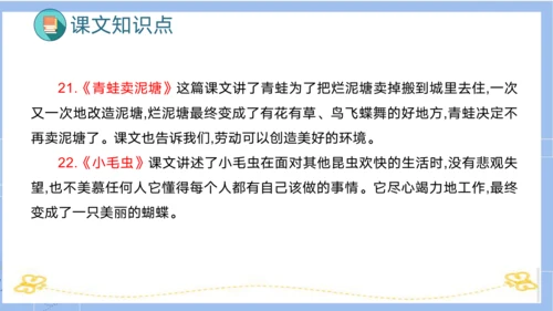 统编版二年级语文下学期期末核心考点集训第七单元（复习课件）