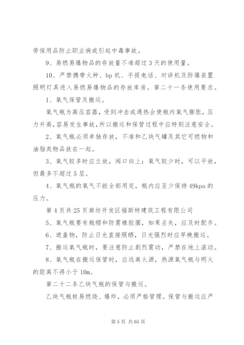 企业安全生产管理规章制度[最终定稿].docx