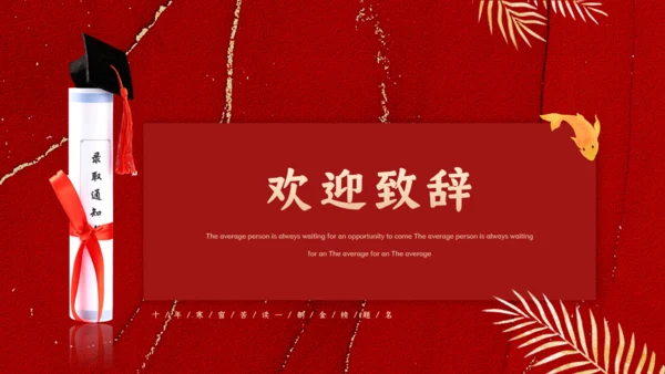 金榜题名感谢恩师升学宴通用PPT模板