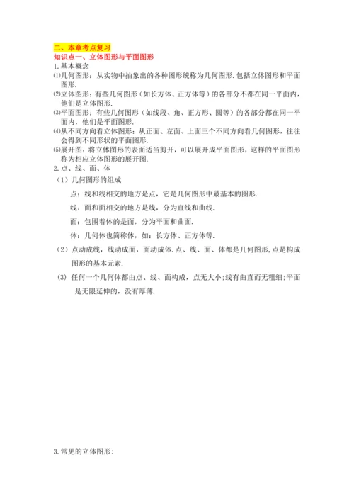 2022-2023人教版初中七年级数学第四章---几何图形初步期末复习精品教案