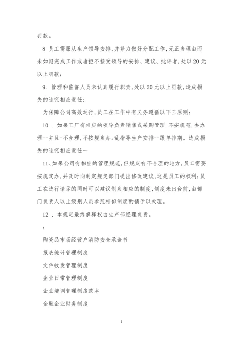 工厂生产制度15篇.docx