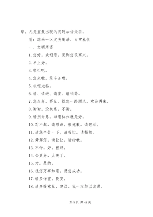 综采一区安全环境建设实施方案.docx