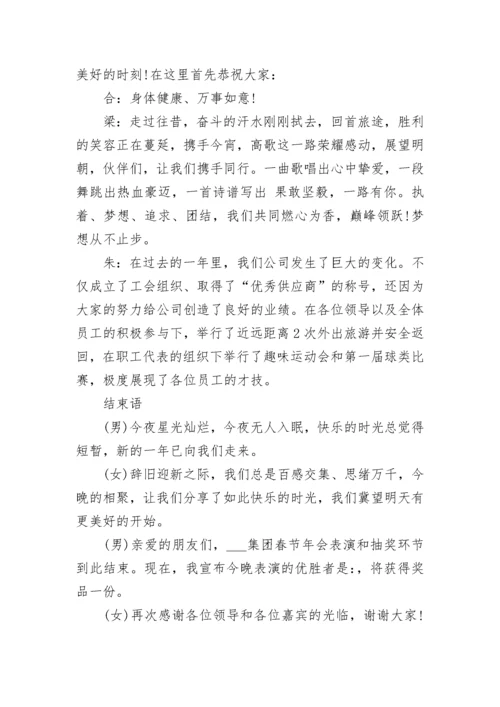 公司年会主持词开场白结束语2023.docx