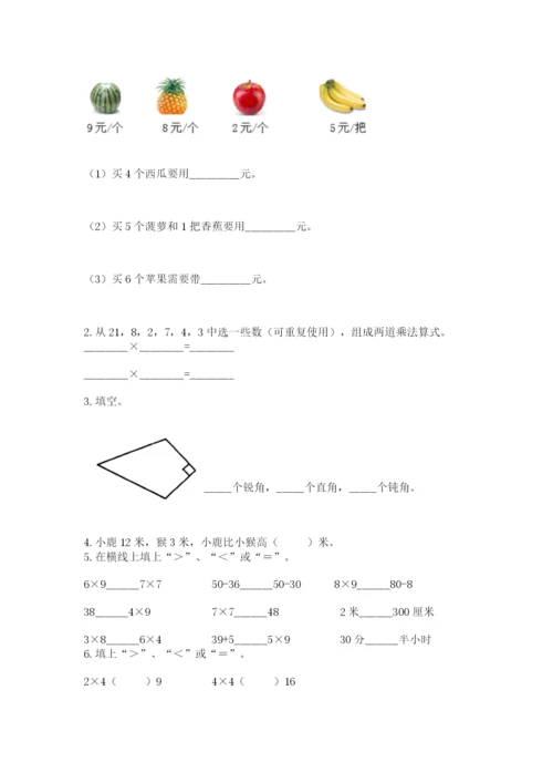 人教版数学二年级上册期末测试卷标准卷.docx