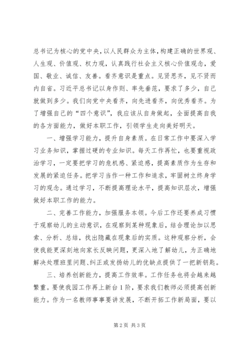 增强四个意识心得体会 (7).docx