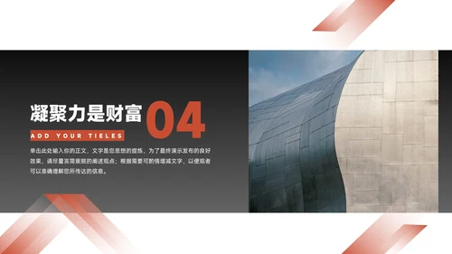 红黑整洁公司部门培训PPT模板