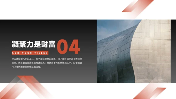 红黑整洁公司部门培训PPT模板