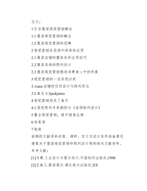 毕业论文开题报告(包括提纲)写法以及范例.docx