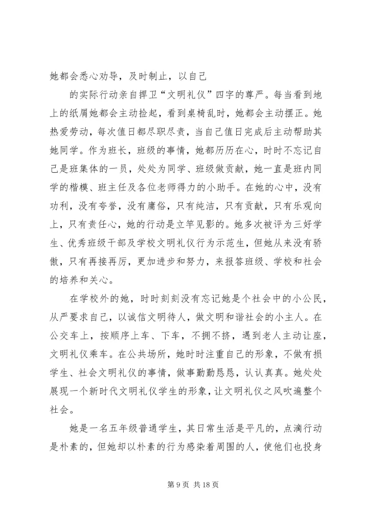 木楼中心小学2月份六礼六仪活动规划.docx