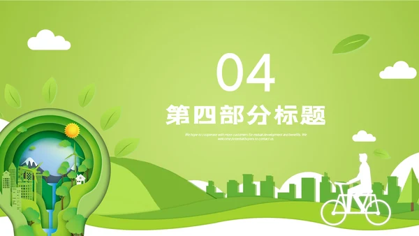 绿色环保2022生态文明建设公益PPT模板