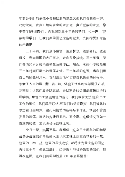 同学会致辞汇总