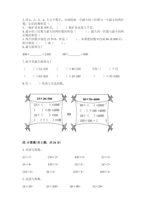 冀教版四年级下册数学第三单元 三位数乘以两位数 测试卷附答案【培优b卷】.docx