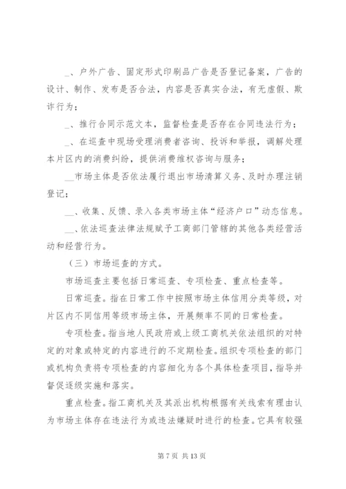 基层辖区监管责任制工作方案.docx