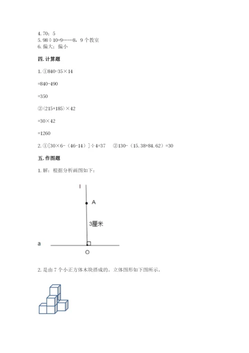 苏教版四年级上册数学期末测试卷及完整答案【历年真题】.docx