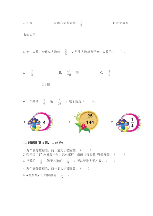 冀教版五年级下册数学第六单元 分数除法 测试卷附参考答案【综合卷】.docx