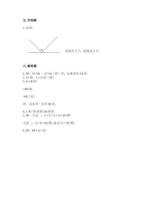 小学二年级上册数学期中测试卷含答案（名师推荐）.docx