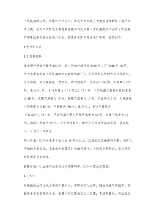 腹腔镜较传统开腹子宫肌瘤剔除术治疗子宫肌瘤的临床效果及安全性.docx