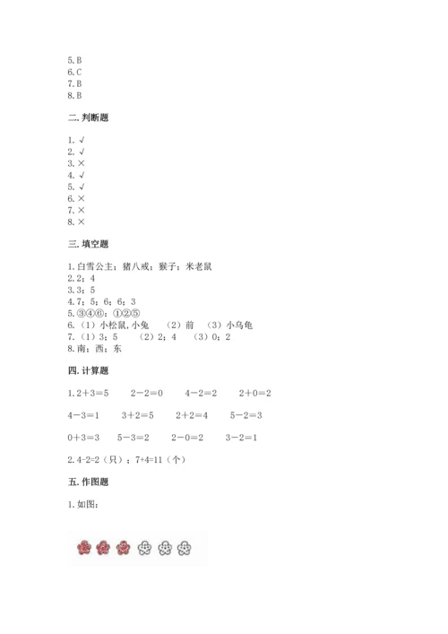 人教版一年级上册数学期中测试卷附参考答案（夺分金卷）.docx