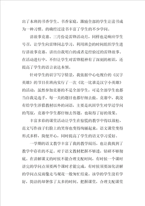 二年级班主任自我评价