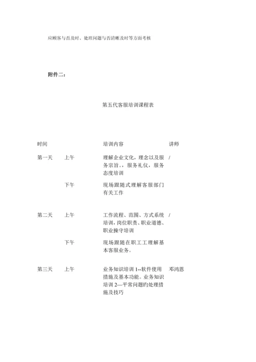 客户服务部门管理制度.docx