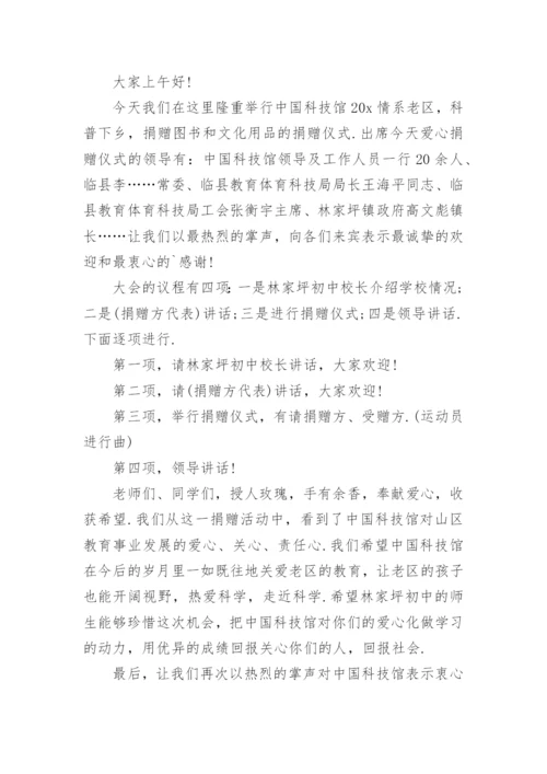 爱心捐款仪式主持词.docx