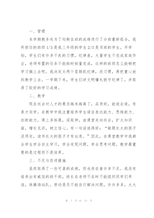 小学四年级教师述职报告.docx