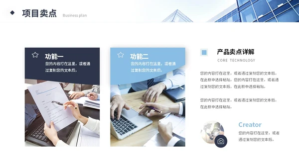 简约商务商业计划书产品介绍公司介绍企业宣传ppt模板