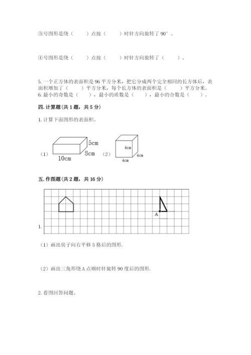 人教版数学五年级下册期末测试卷（培优a卷）.docx