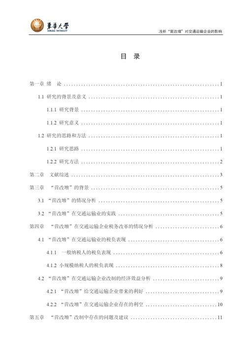 （已降重）东华大学论文.docx