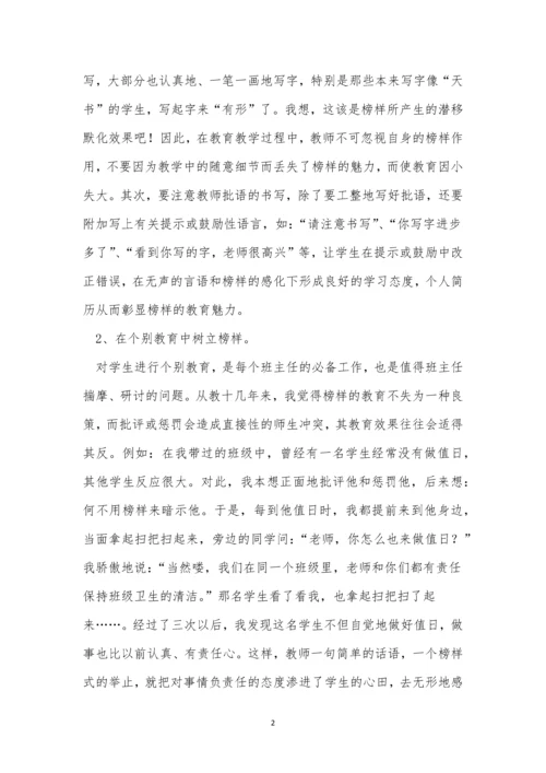 魅力教育心得体会(9篇).docx