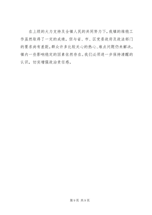 全力维护社会稳定精心打造和谐XX县区.docx